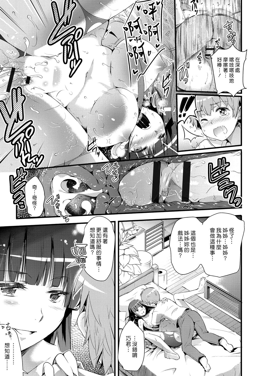 [あしもと☆よいか] 手首にほんの、少しだけ (歌おう、淫堕するほどの悦びを) [中国翻訳] [DL版]