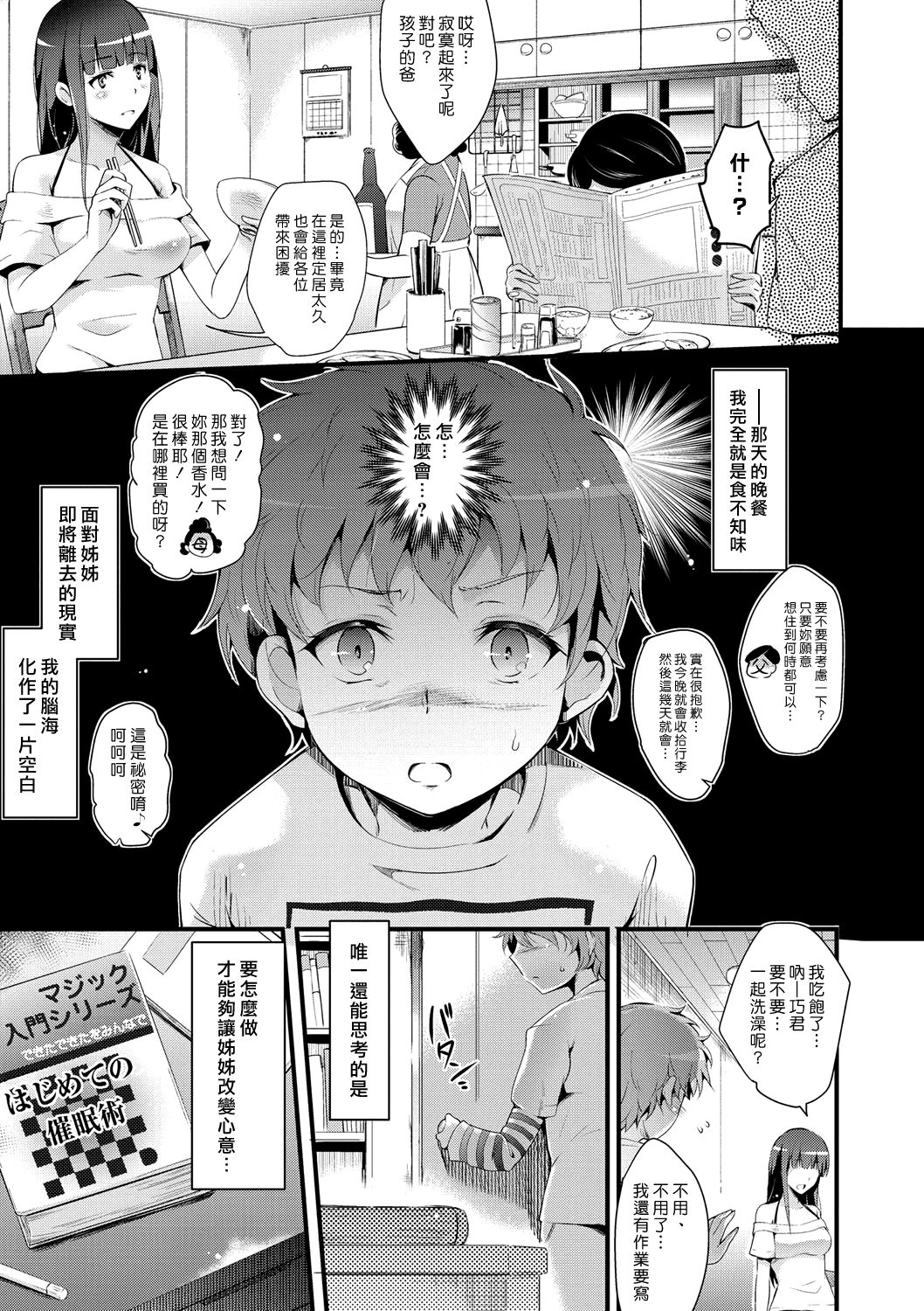 [あしもと☆よいか] 手首にほんの、少しだけ (歌おう、淫堕するほどの悦びを) [中国翻訳] [DL版]