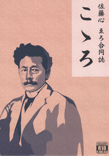 (C93) [ブランコ紳士 (よろず)] 佐藤心 ゑろ合同誌 こゝろ (アイドルマスター シンデレラガールズ)