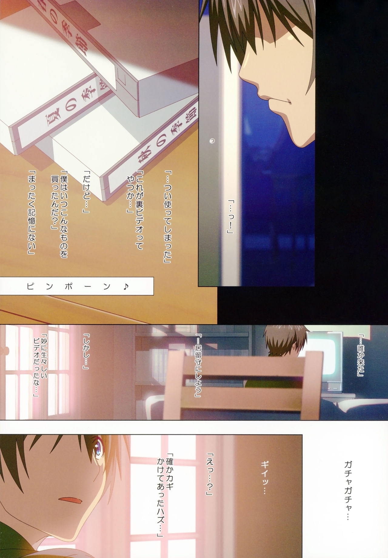 (C93) [マキノ事務所 (滝美梨香)] SISTERS ～隠された記憶～ ACT.8 HIDDEN CHARACTERS (SISTERS ～夏の最後の日～)