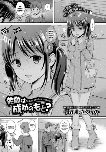 [花札さくらの] 失敗は成功のもと? (COMIC BAVEL 2017年2月号) [英訳] [DL版]