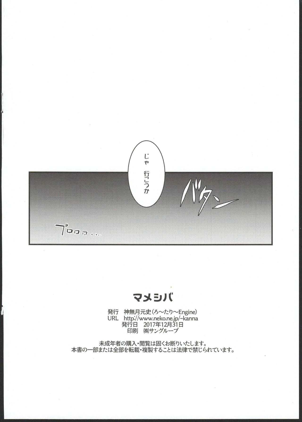 (C93) [ろ～たり～Engine (神無月元史)] マメシバ (ご注文はうさぎですか?)