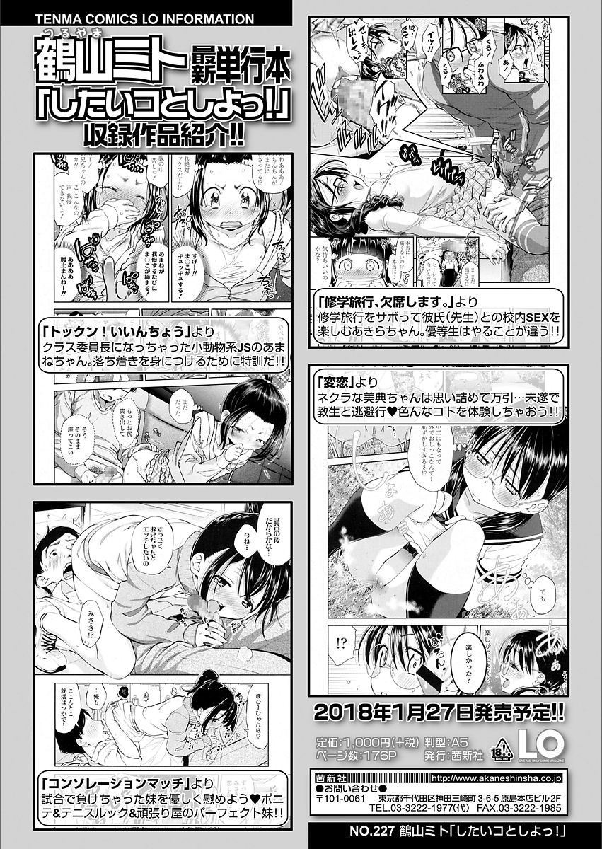 COMIC LO 2018年3月号 [DL版]