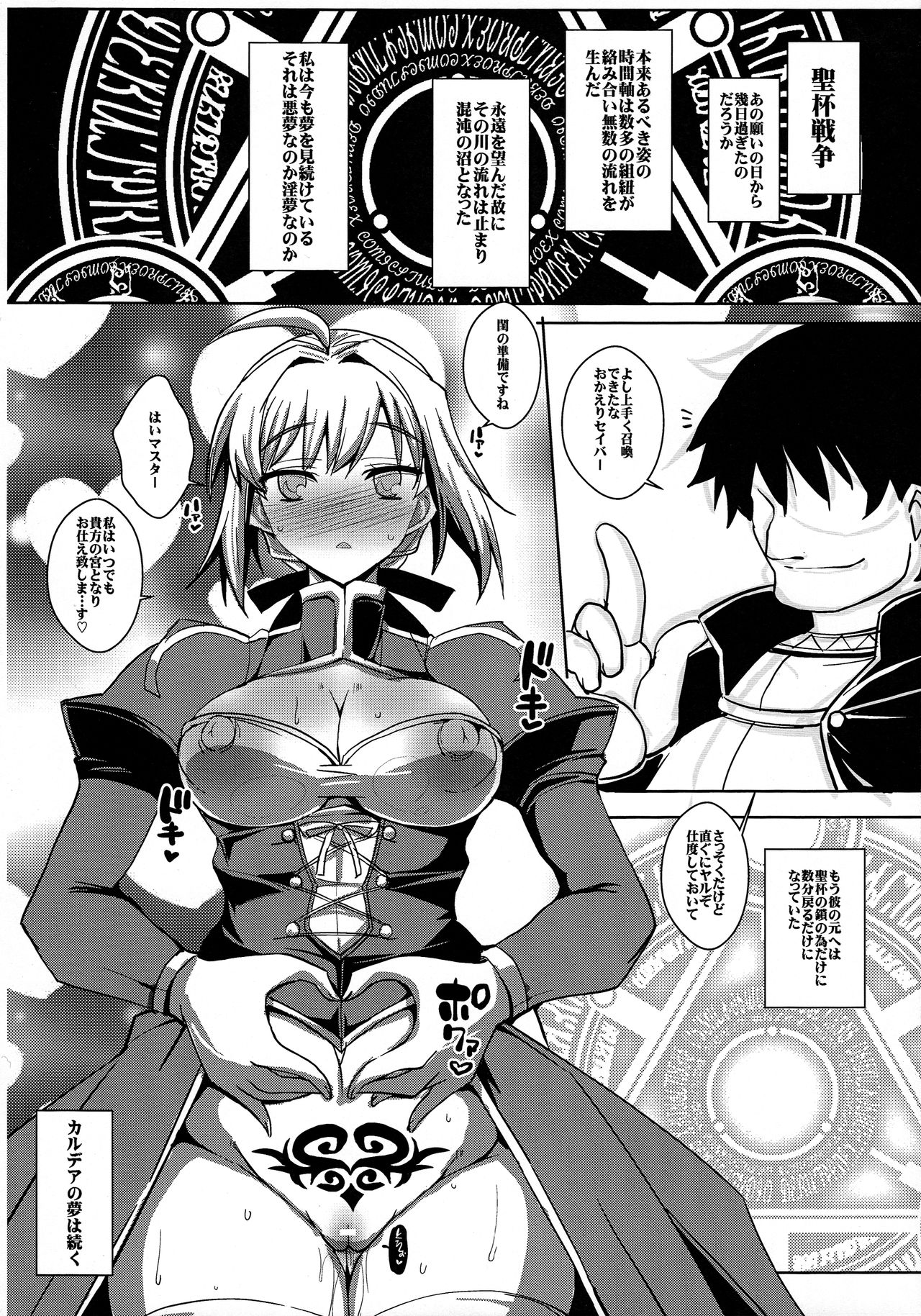 (C93) [黄泉比良坂 (よろず)] NTR鬱勃起保証機関エロス・カルデア (Fate/Grand Order)