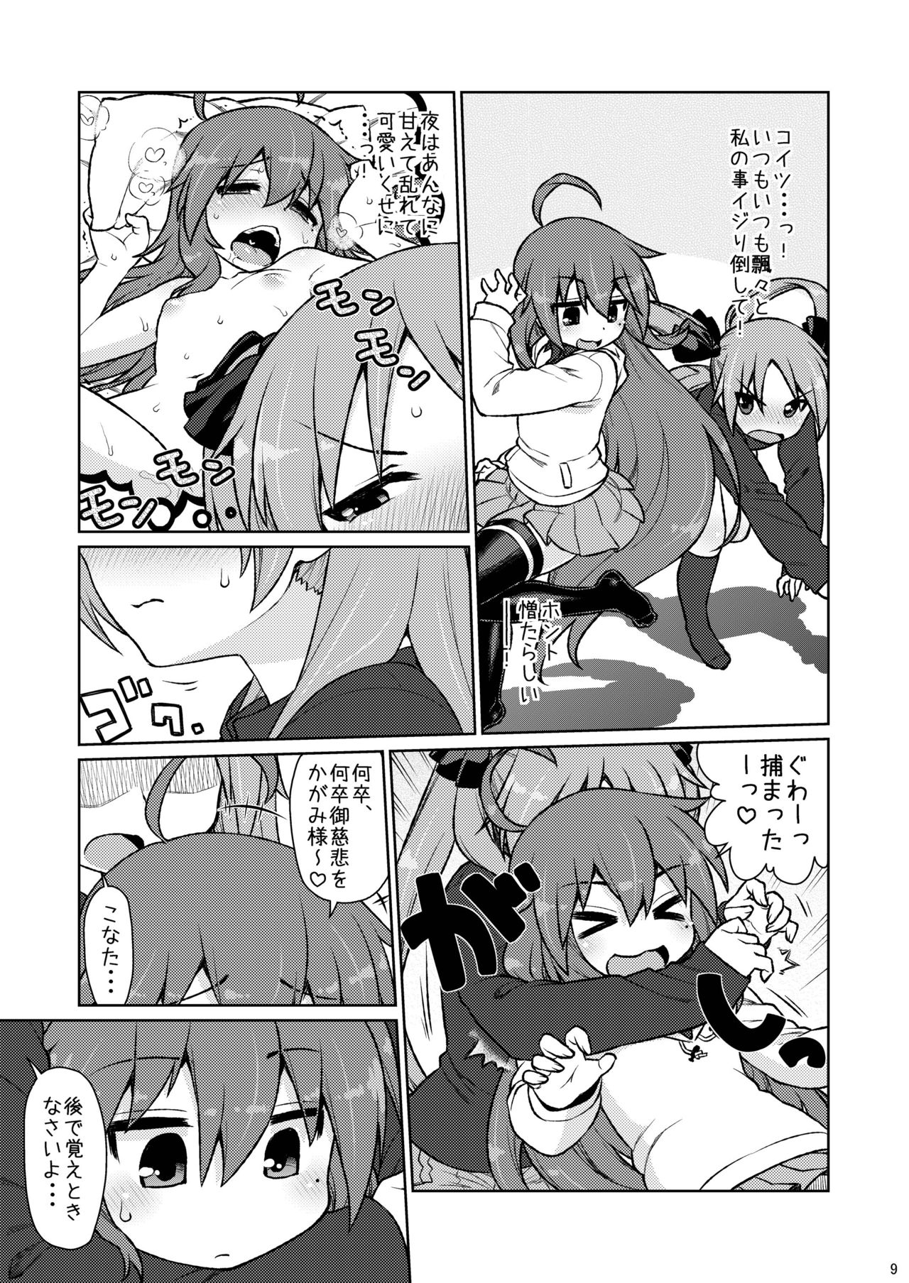 [CELTRANCE (虎顎かずや)] CANDY☆POCKET (らき☆すた) [DL版]