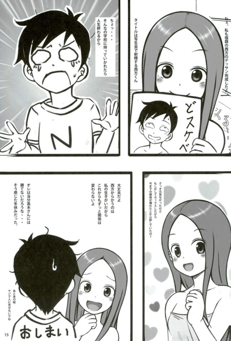 (C93) [珍獣ムフィ (大仁田ヒロユキ、西野タマ)] 侵入!高木さん (からかい上手の高木さん)