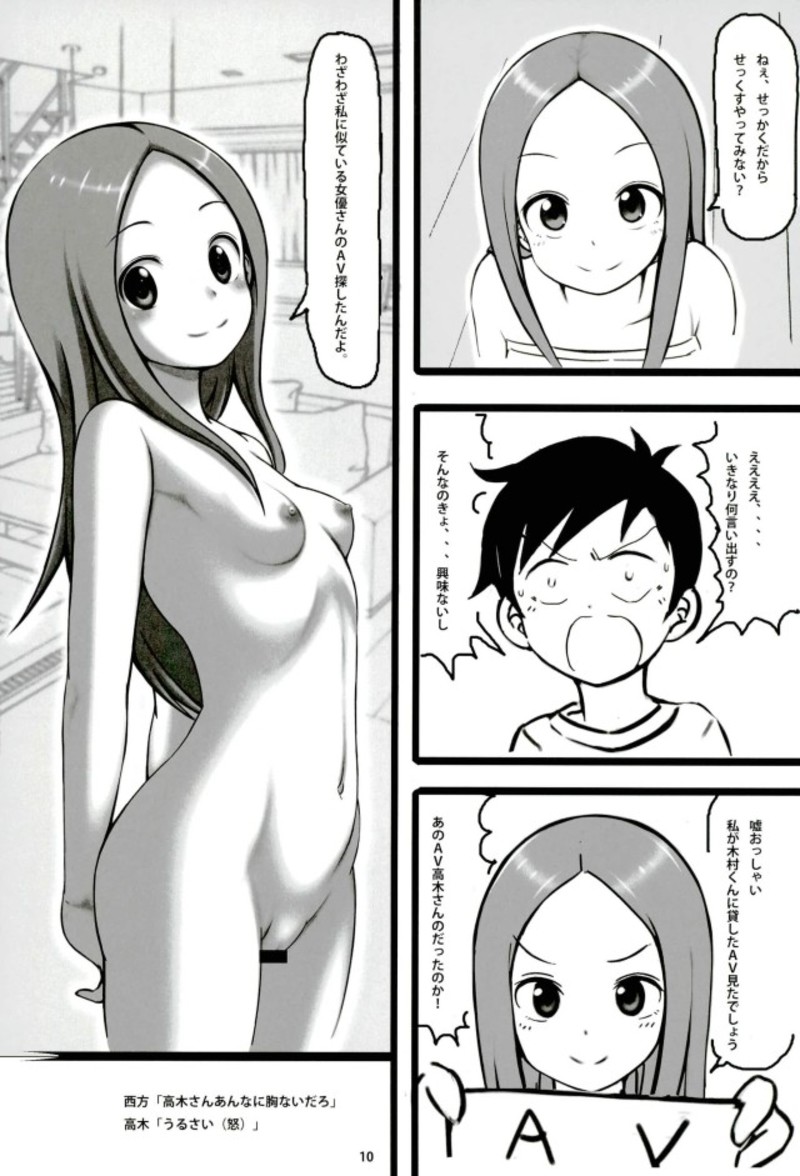 (C93) [珍獣ムフィ (大仁田ヒロユキ、西野タマ)] 侵入!高木さん (からかい上手の高木さん)