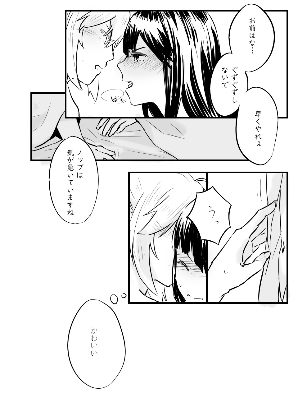 [テツレモ] 愛のむきだし (Fate/Grand Order)