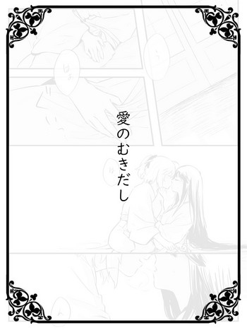 [テツレモ] 愛のむきだし (Fate/Grand Order)