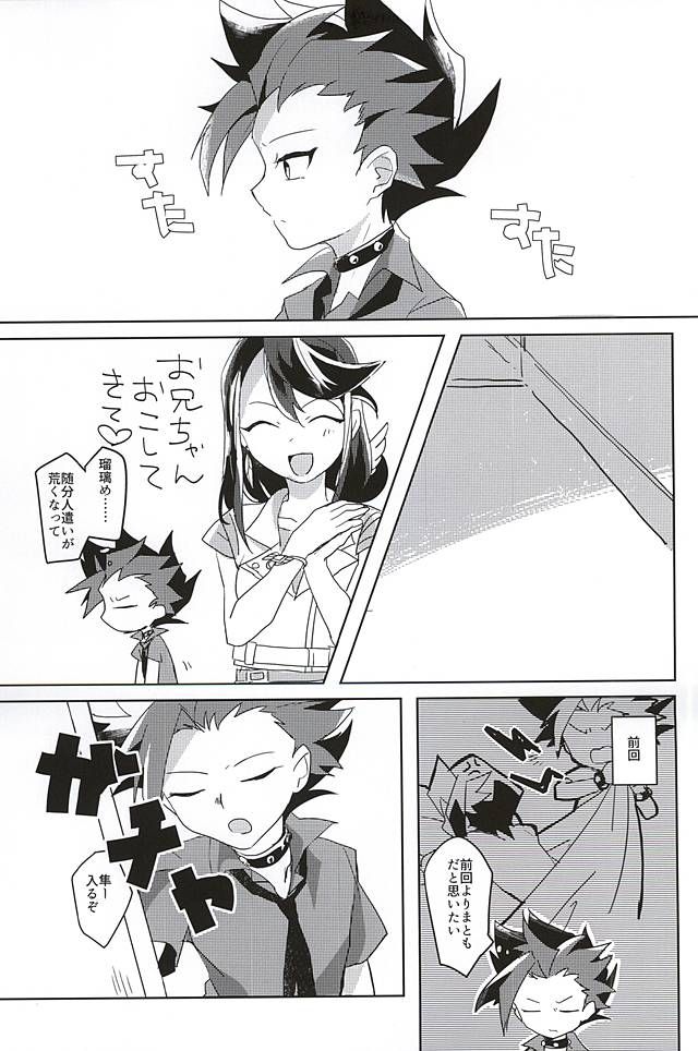 (千年☆バトル フェイズ14) [EKITICA (サイリ)] 隼眠暁を覚えず (遊☆戯☆王ARC-V)