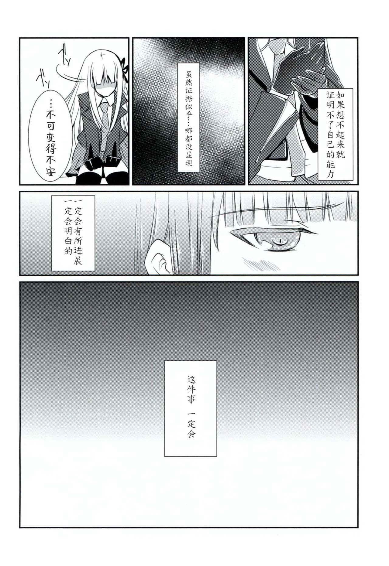 [ACIDSEA (遊馬臣)] シンクロニシティ (ダンガンロンパ) [中国翻訳] [2013年9月1日]