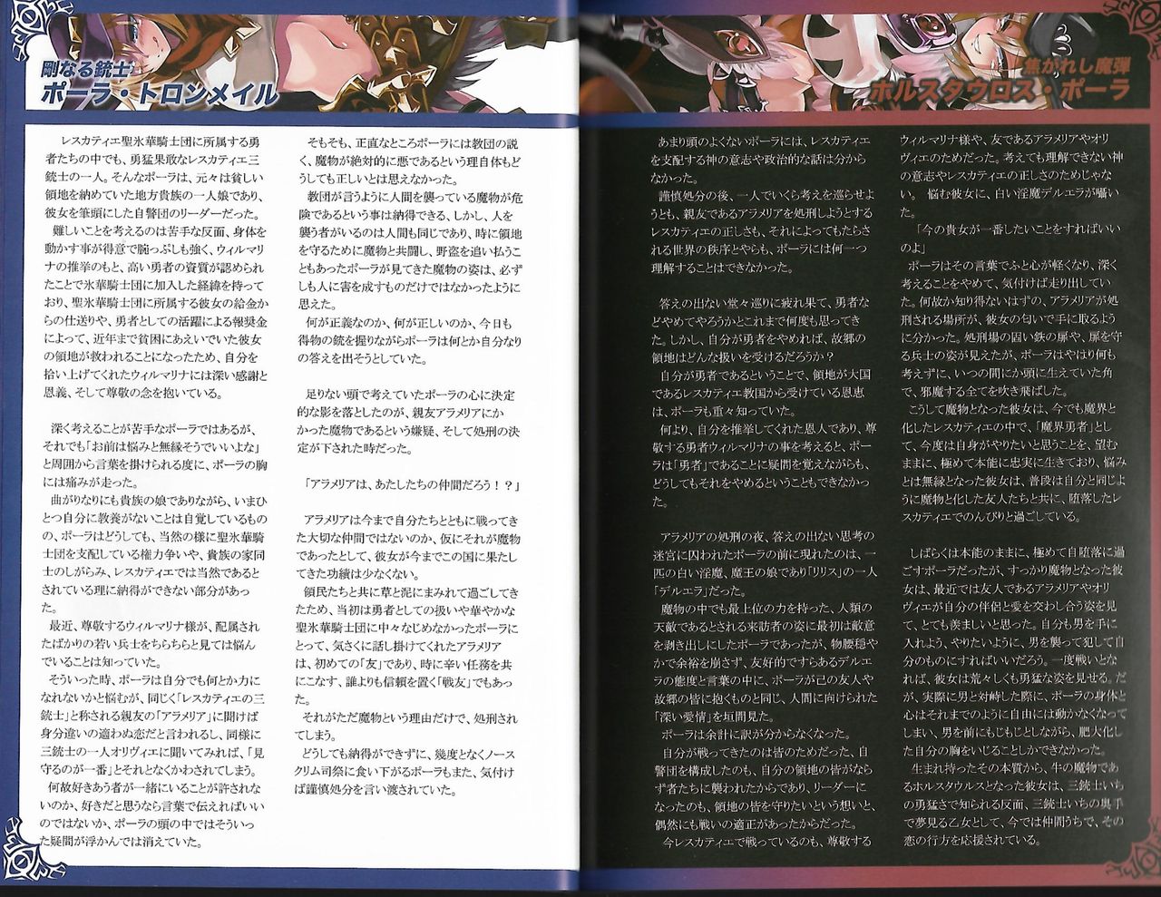 (C93) [クロビネガ (健康クロス)] 魔物娘図鑑ワールドガイド外伝2 サルバリシオン～レスカティエの魔界騎士たち～