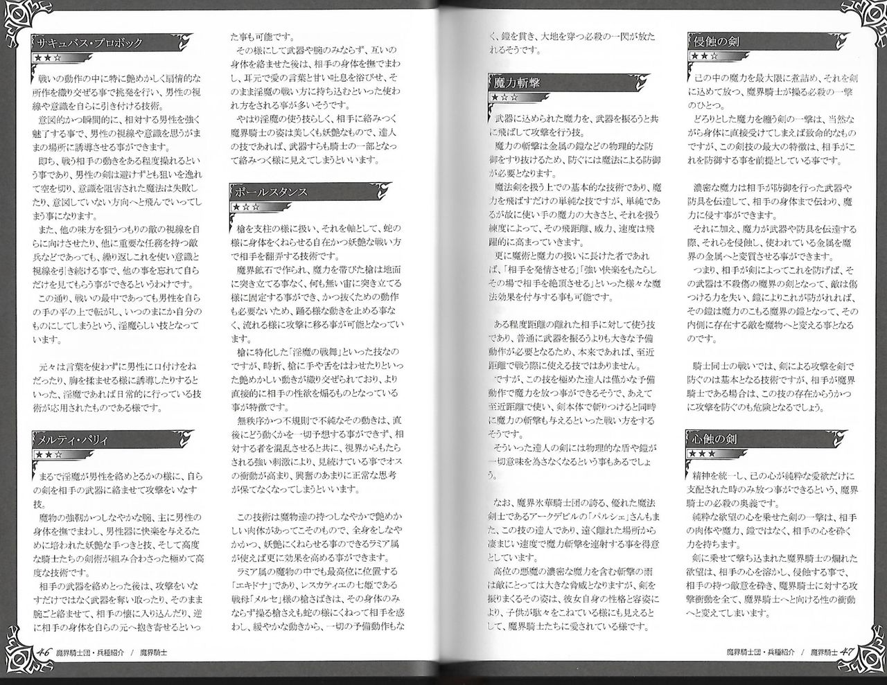 (C93) [クロビネガ (健康クロス)] 魔物娘図鑑ワールドガイド外伝2 サルバリシオン～レスカティエの魔界騎士たち～