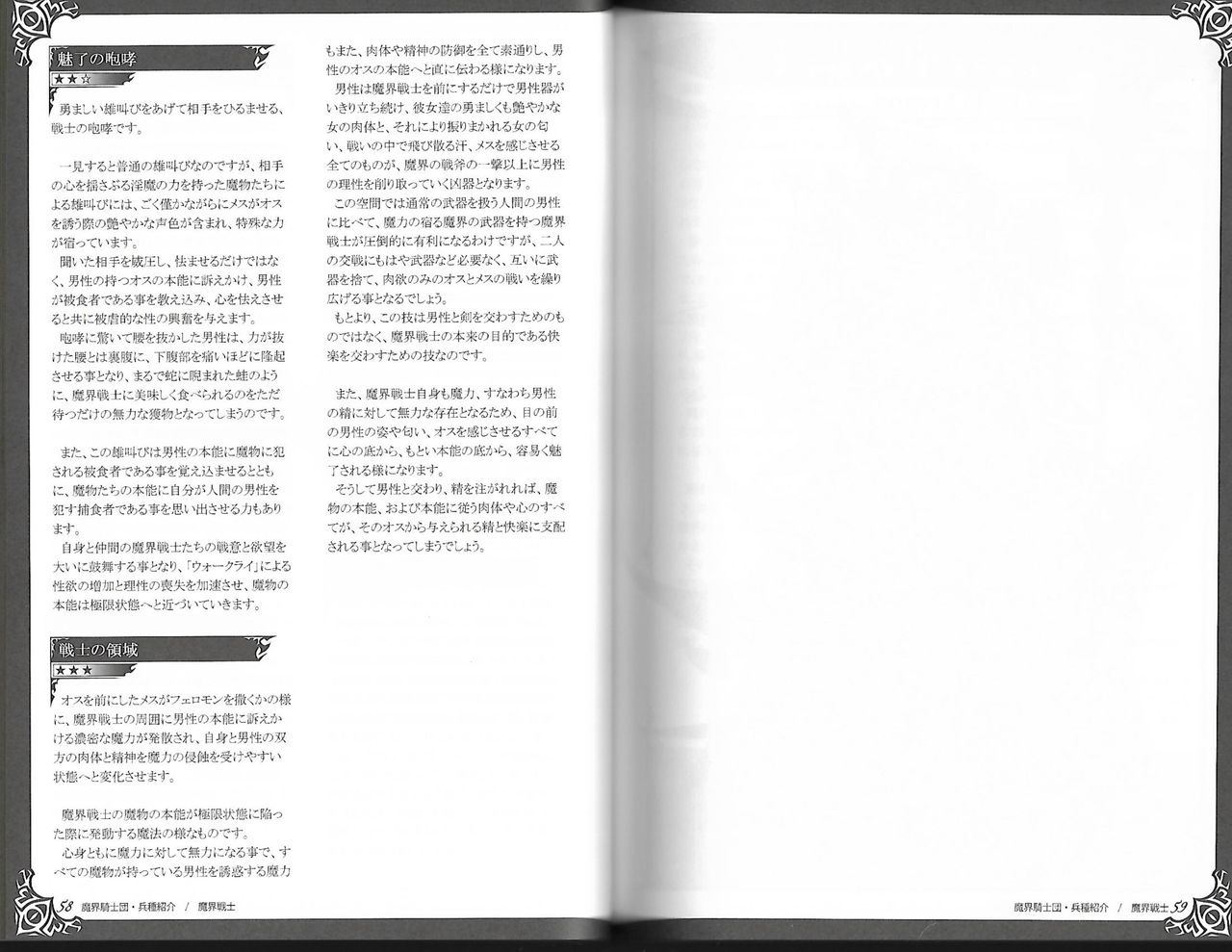 (C93) [クロビネガ (健康クロス)] 魔物娘図鑑ワールドガイド外伝2 サルバリシオン～レスカティエの魔界騎士たち～