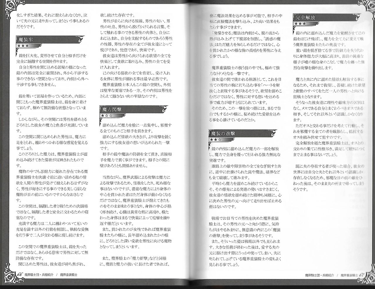 (C93) [クロビネガ (健康クロス)] 魔物娘図鑑ワールドガイド外伝2 サルバリシオン～レスカティエの魔界騎士たち～