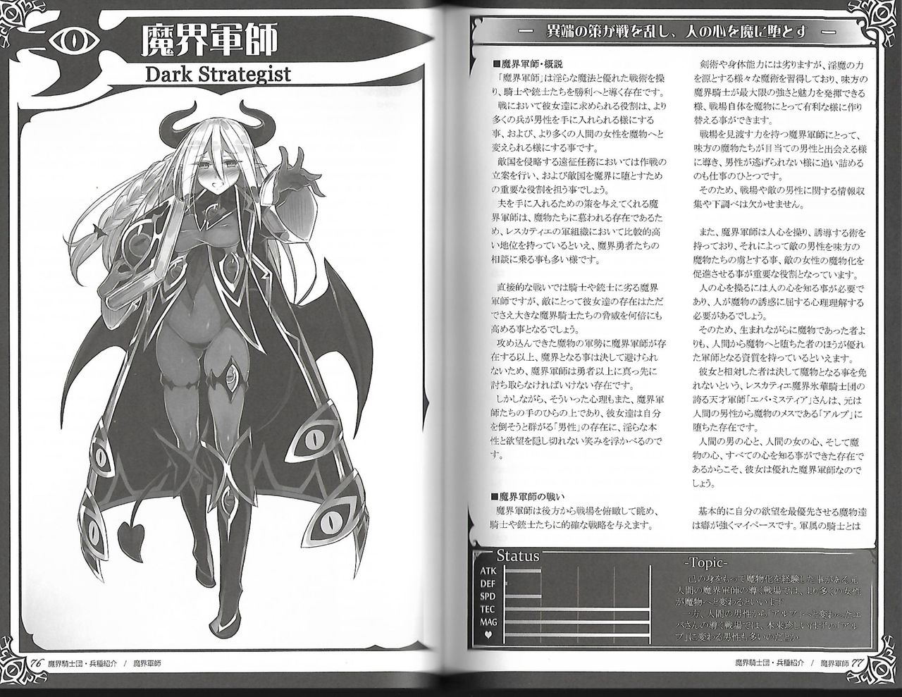 (C93) [クロビネガ (健康クロス)] 魔物娘図鑑ワールドガイド外伝2 サルバリシオン～レスカティエの魔界騎士たち～