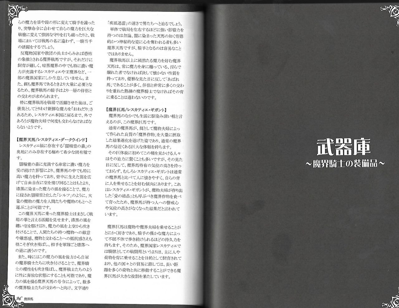 (C93) [クロビネガ (健康クロス)] 魔物娘図鑑ワールドガイド外伝2 サルバリシオン～レスカティエの魔界騎士たち～