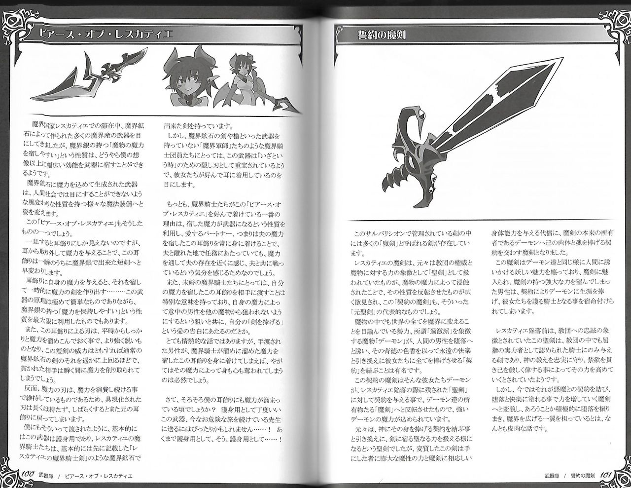 (C93) [クロビネガ (健康クロス)] 魔物娘図鑑ワールドガイド外伝2 サルバリシオン～レスカティエの魔界騎士たち～