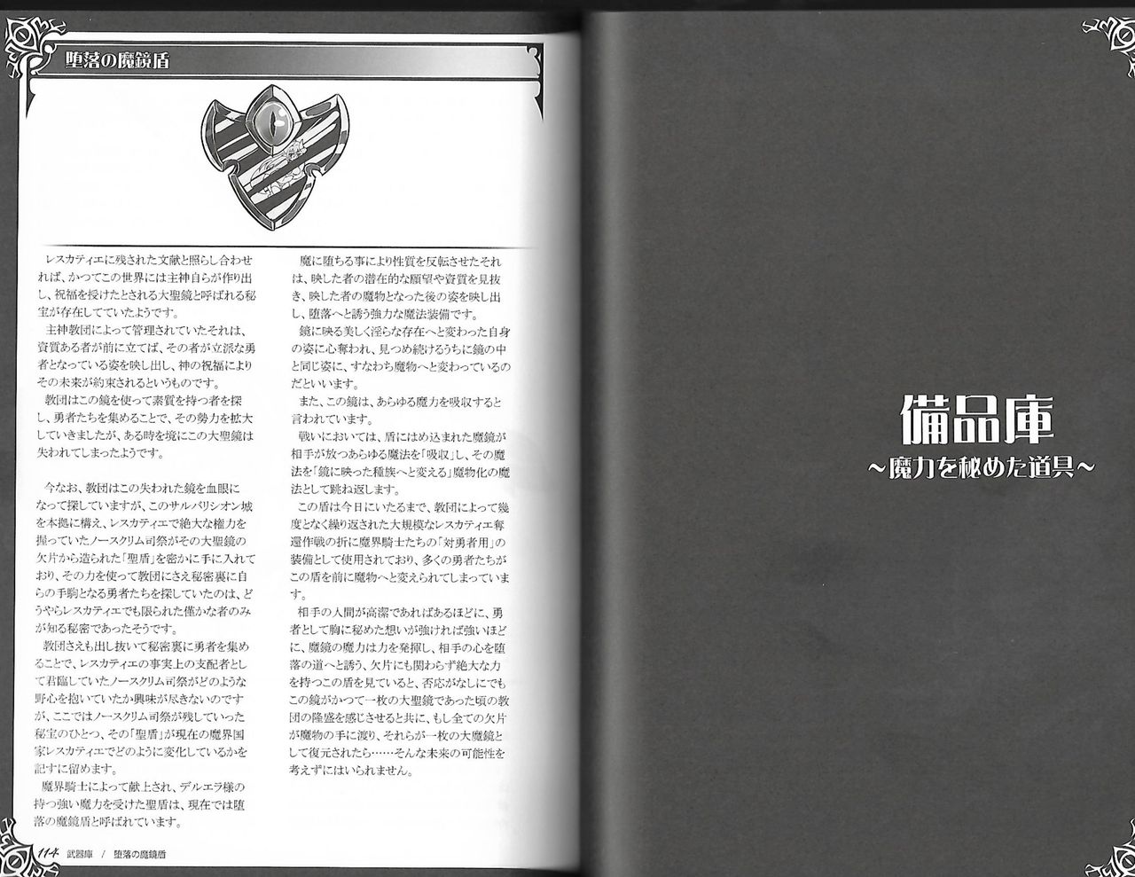 (C93) [クロビネガ (健康クロス)] 魔物娘図鑑ワールドガイド外伝2 サルバリシオン～レスカティエの魔界騎士たち～