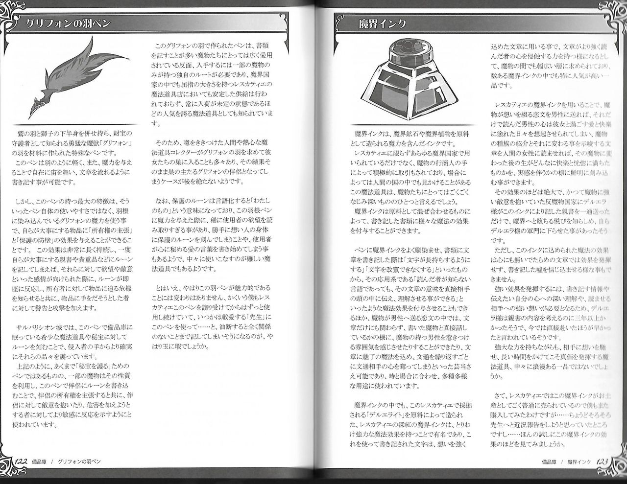 (C93) [クロビネガ (健康クロス)] 魔物娘図鑑ワールドガイド外伝2 サルバリシオン～レスカティエの魔界騎士たち～