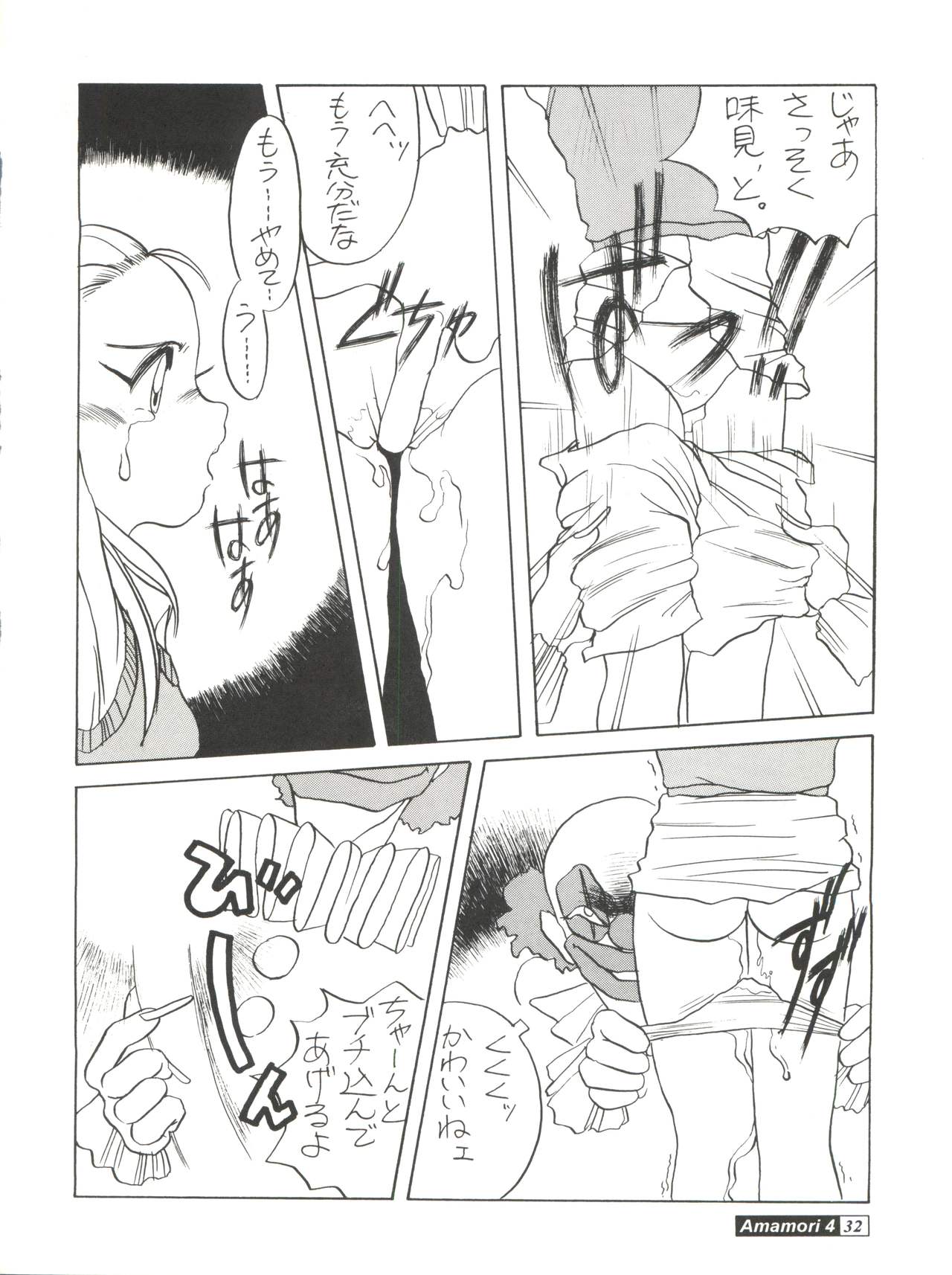 (C45) [Studio309 (あらきあきら、ほりもとあきら)] Amamori 4 (GS美神 極楽大作戦!!)