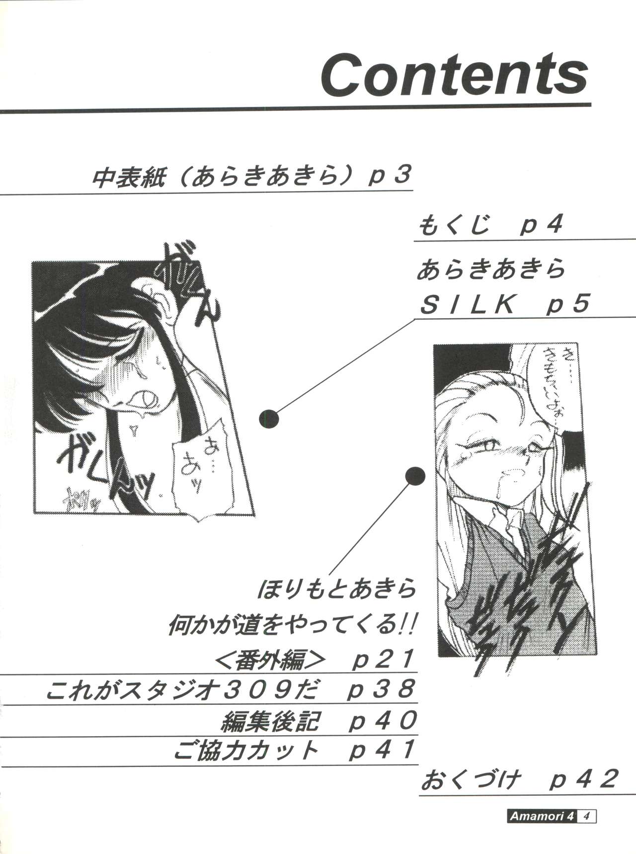 (C45) [Studio309 (あらきあきら、ほりもとあきら)] Amamori 4 (GS美神 極楽大作戦!!)