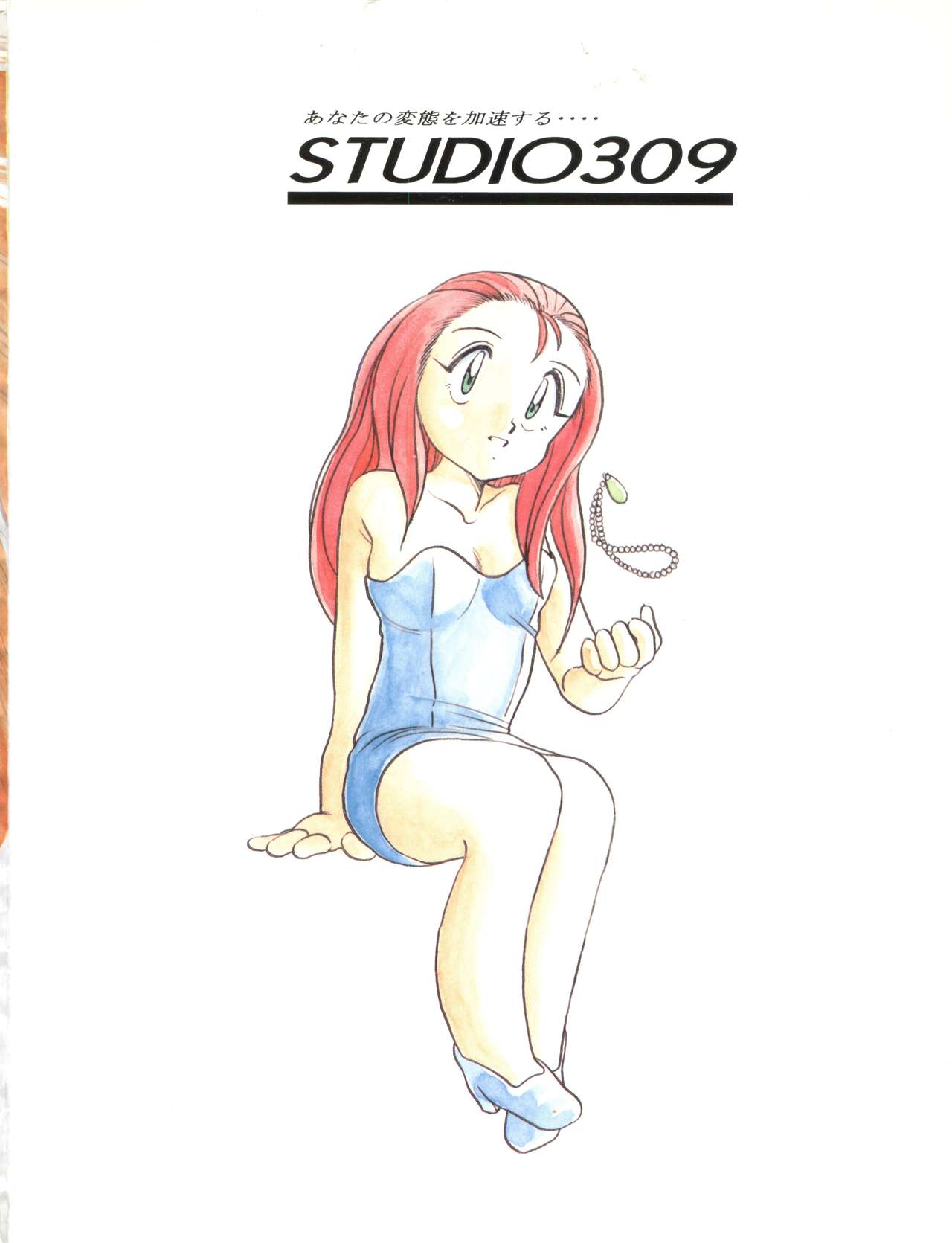 (C45) [Studio309 (あらきあきら、ほりもとあきら)] Amamori 4 (GS美神 極楽大作戦!!)