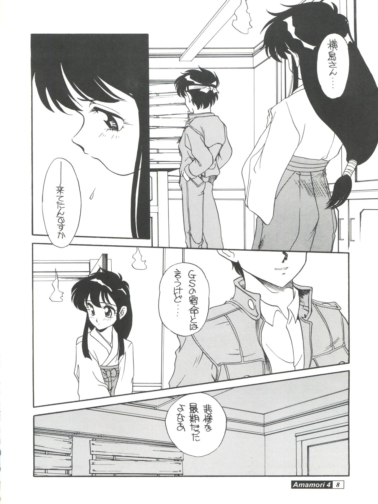 (C45) [Studio309 (あらきあきら、ほりもとあきら)] Amamori 4 (GS美神 極楽大作戦!!)