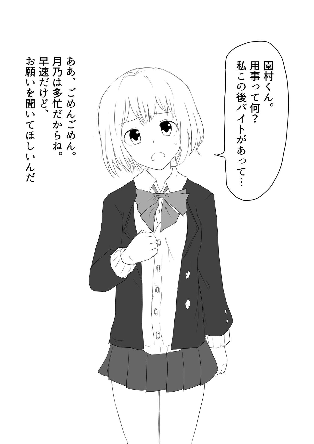 [団扇涼納言] キミガスキダカラ１