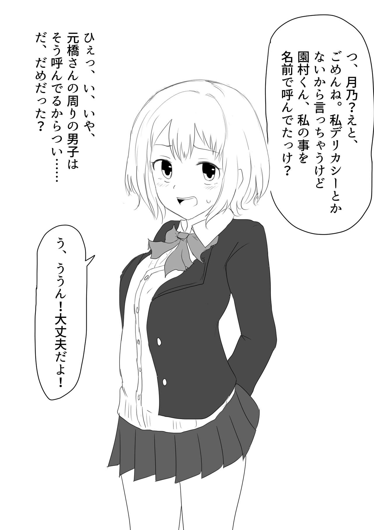 [団扇涼納言] キミガスキダカラ１