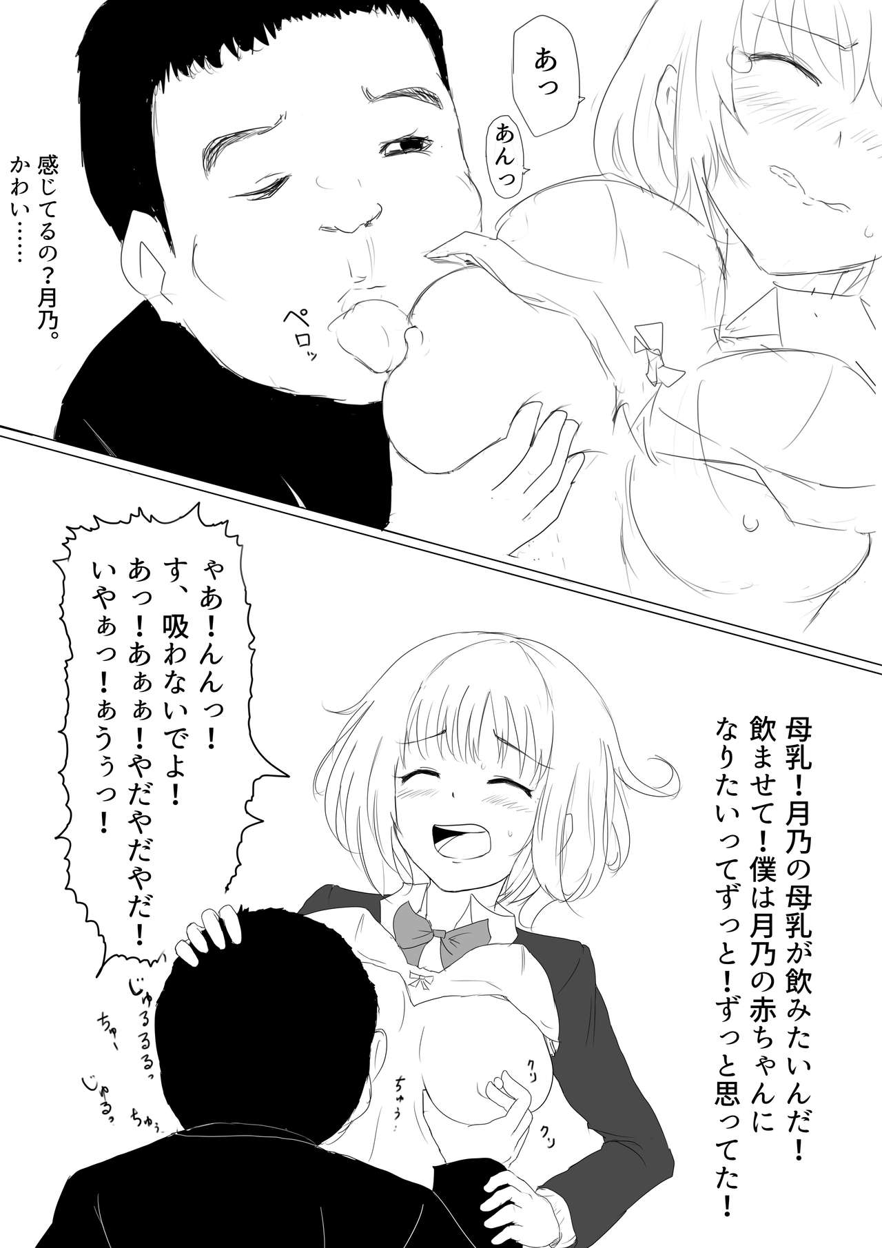 [団扇涼納言] キミガスキダカラ１