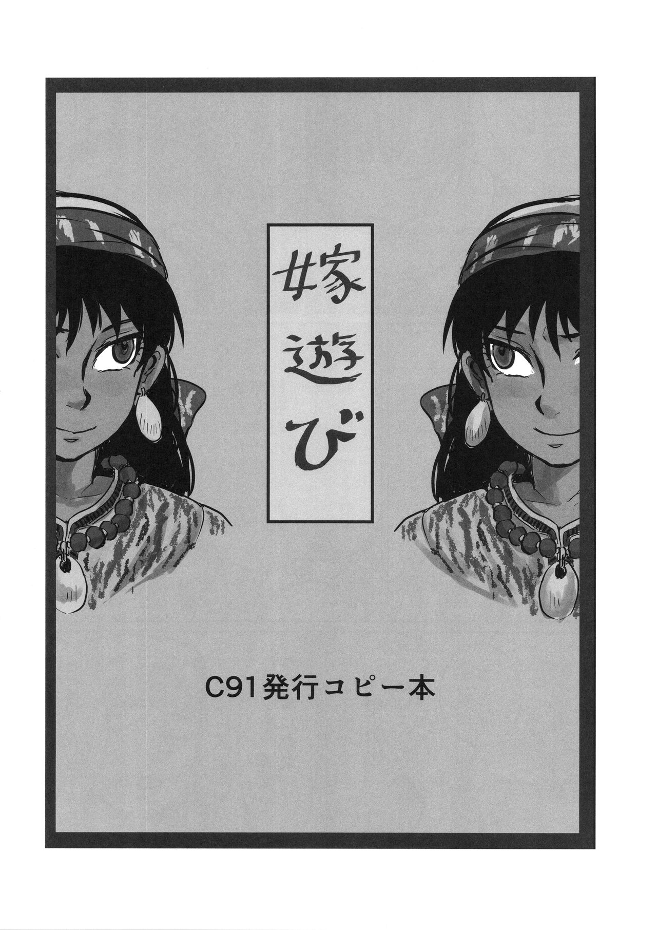 (C92) [ura屋 (uraura)] 嫁まとめ～乙嫁語りイチャラブ系コピー本まとめ～ (乙嫁語り) [英訳]