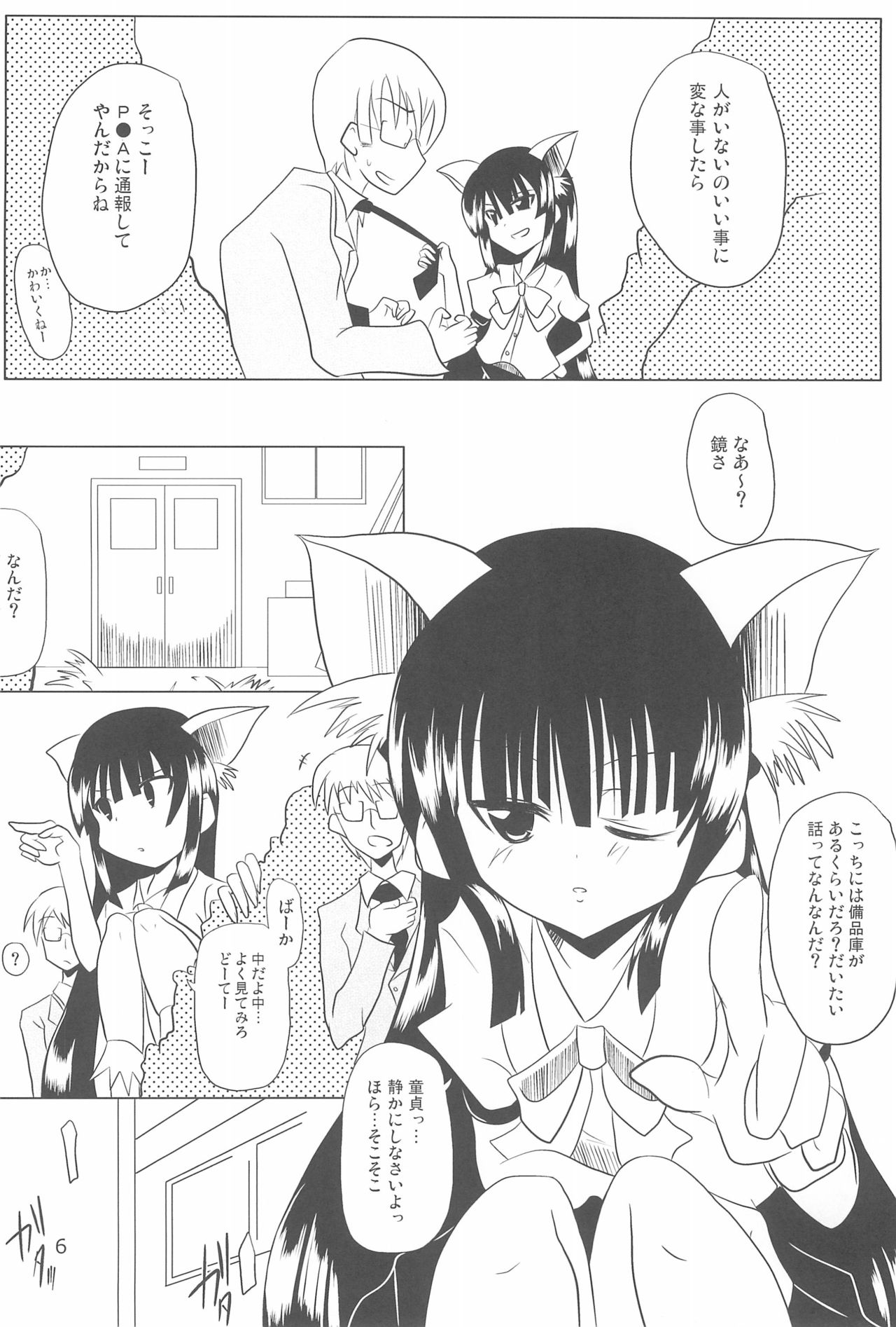 (C74) [さくらんぼりとる (神林ちこ)] おとにゃのじかん (こどものじかん)