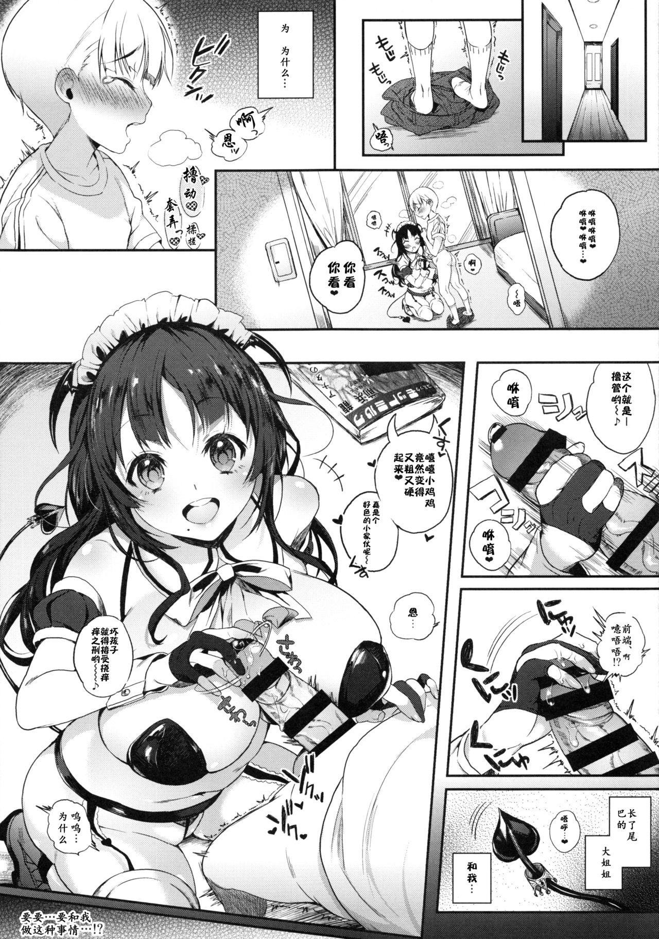 (COMIC1☆8) [Lunatic*Maiden (ぽるのいぶき)] モットミルク [中国翻訳]