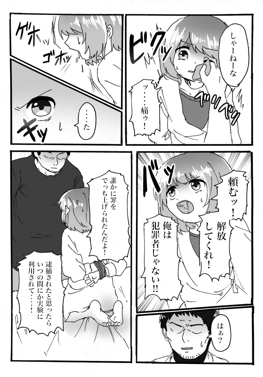 [おうつち] TSロリ レイプ漫画