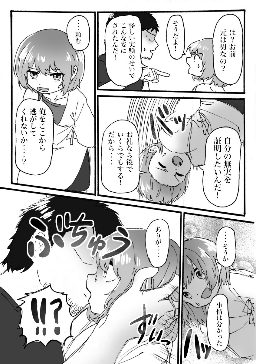 [おうつち] TSロリ レイプ漫画