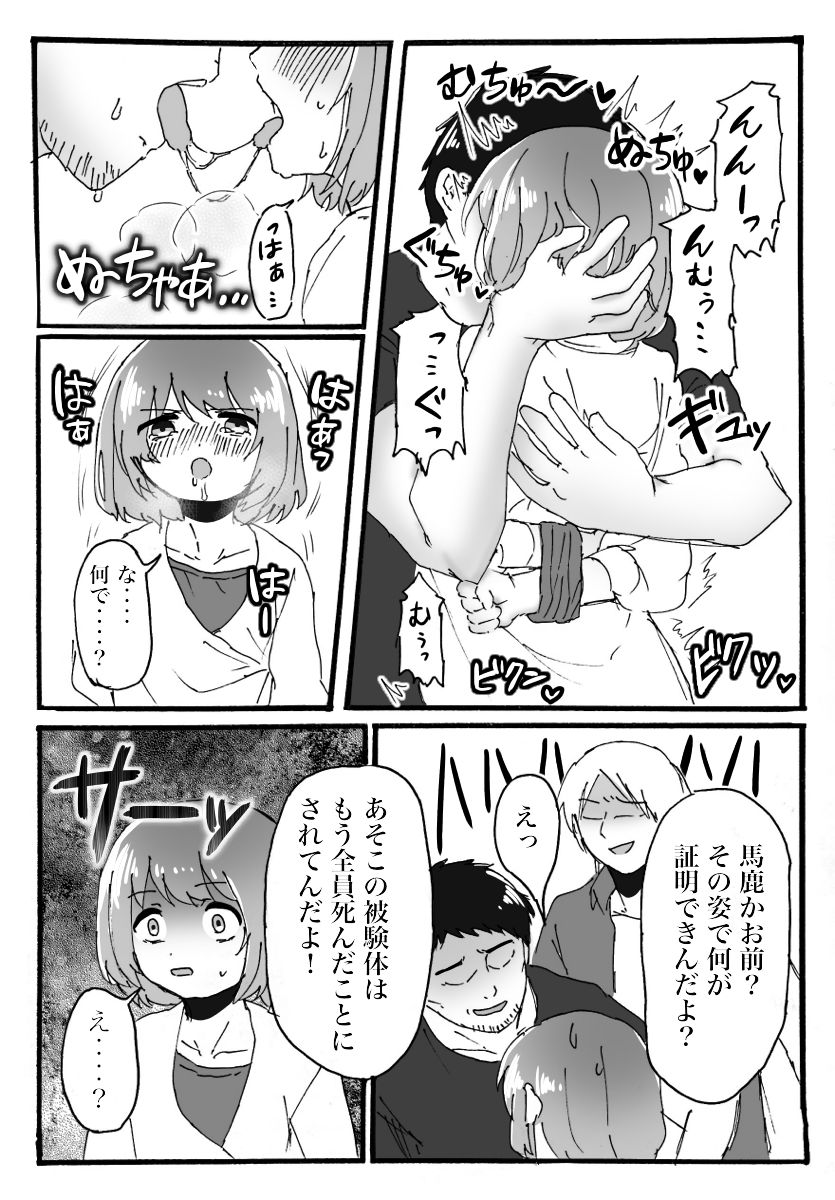 [おうつち] TSロリ レイプ漫画