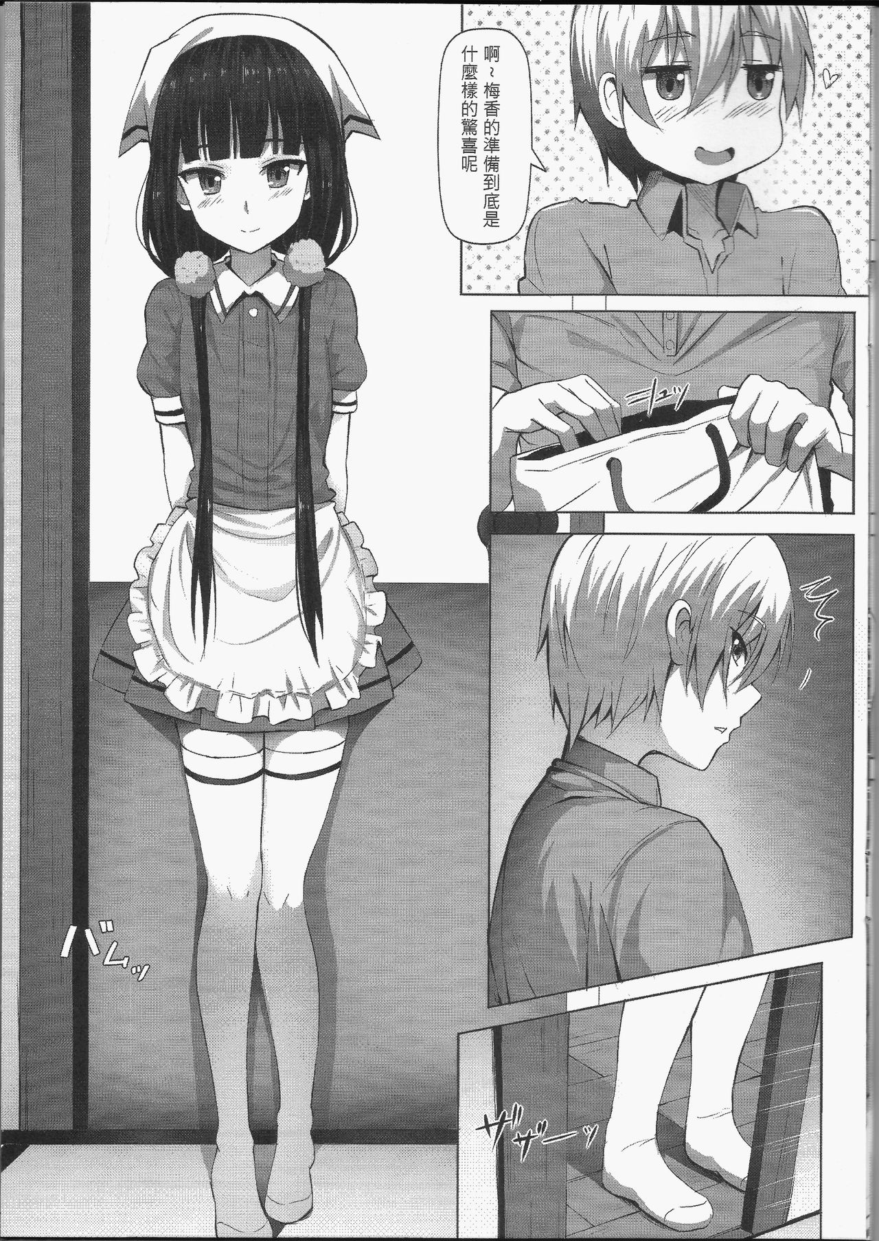 (FF31) [ヒラニ (ぎんハハ)] C.C.B (ブレンド・S) [中国語]