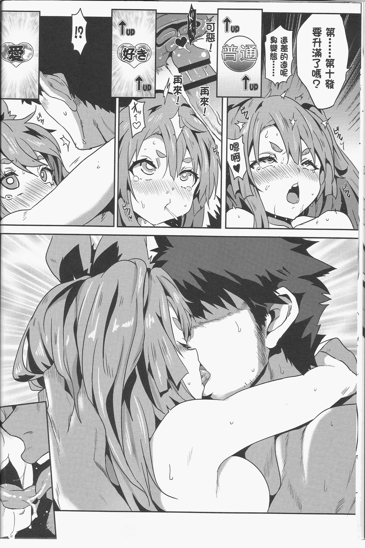 (FF31) [に向思考 (猫崎葵)] 夕立捕O計畫! (アズールレーン) [中国語]