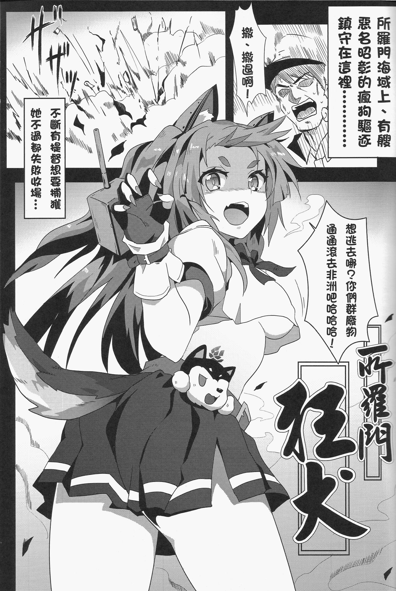 (FF31) [に向思考 (猫崎葵)] 夕立捕O計畫! (アズールレーン) [中国語]