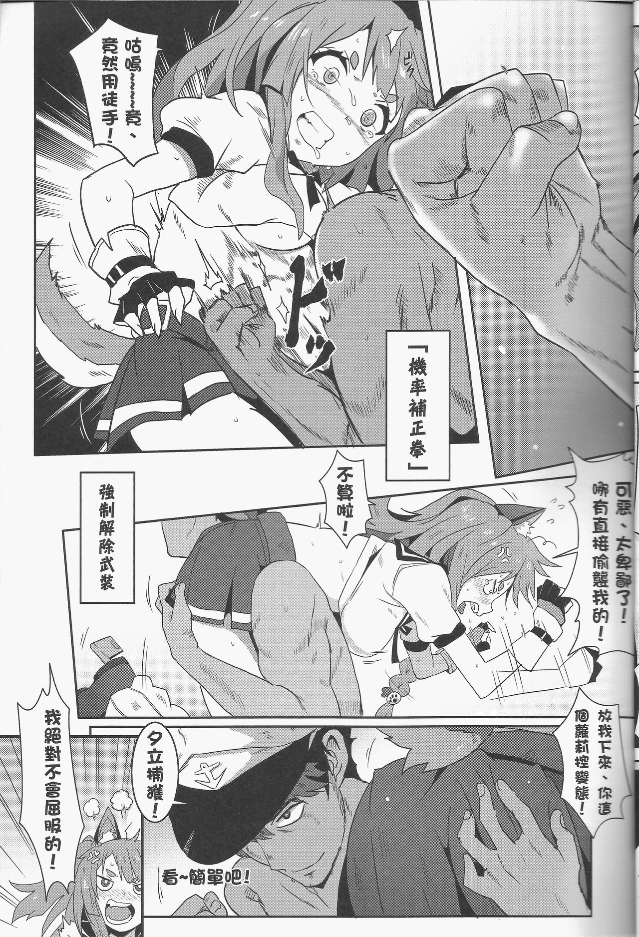 (FF31) [に向思考 (猫崎葵)] 夕立捕O計畫! (アズールレーン) [中国語]