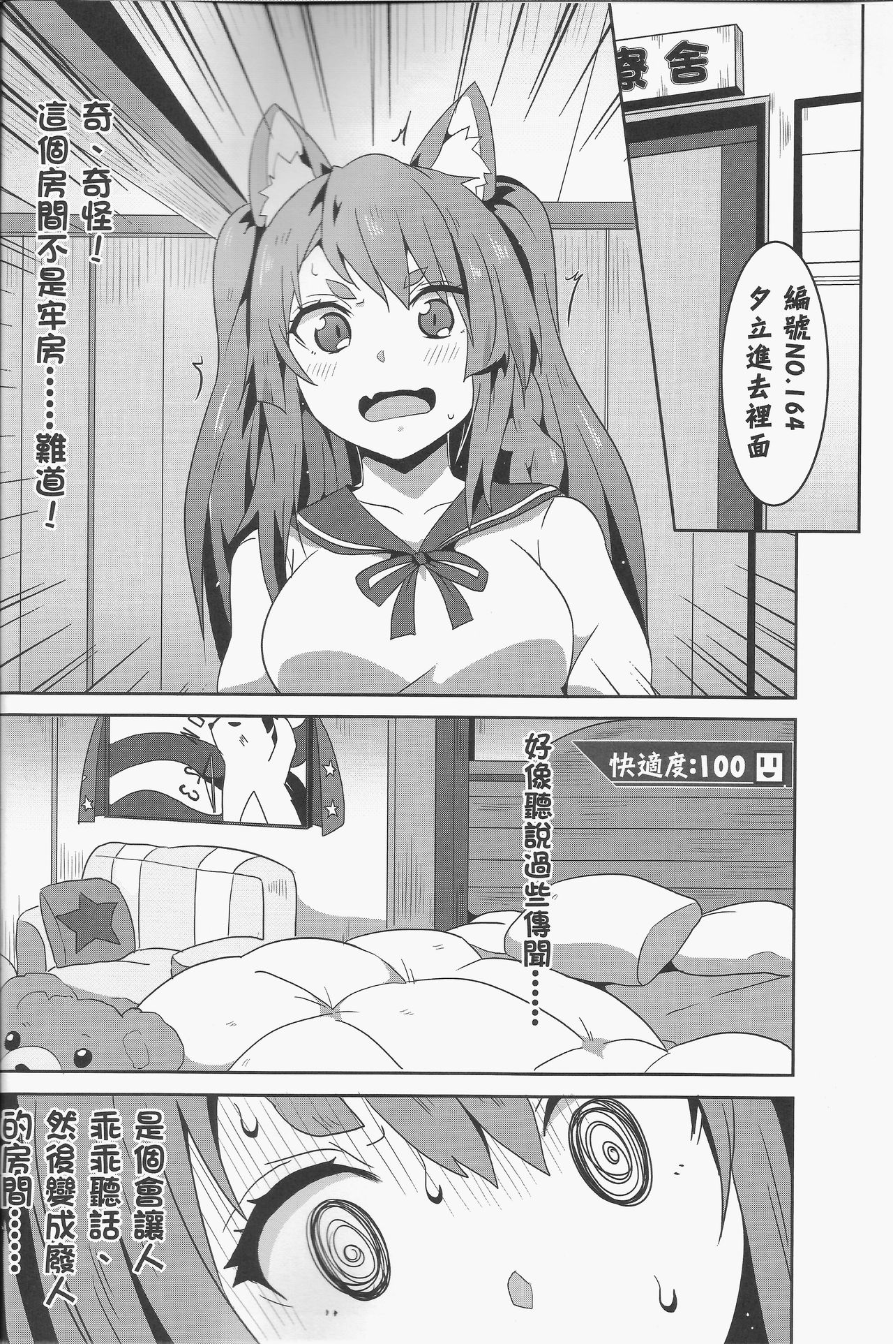 (FF31) [に向思考 (猫崎葵)] 夕立捕O計畫! (アズールレーン) [中国語]