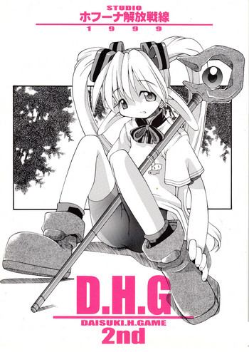 (C56) [STUDIOホフーナ解放戦線 (よろず)] D.H.G 2nd (よろず) [英訳]