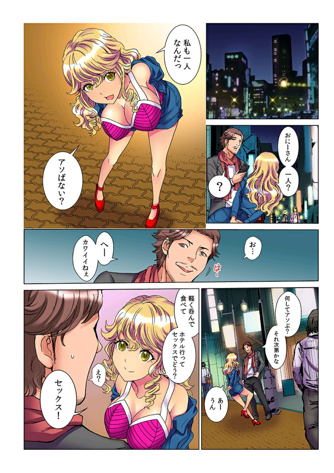[るるキチ] 天罰チャラ男 〜女を喰い物にした罪で黒ギャルビッチ化〜 2