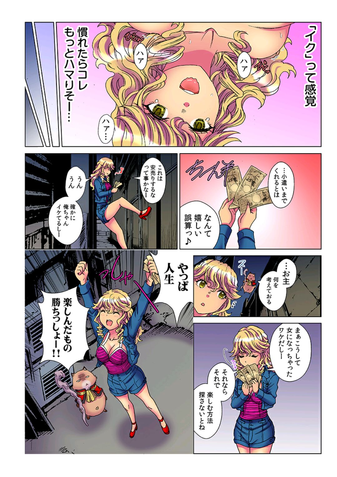 [るるキチ] 天罰チャラ男 〜女を喰い物にした罪で黒ギャルビッチ化〜 2