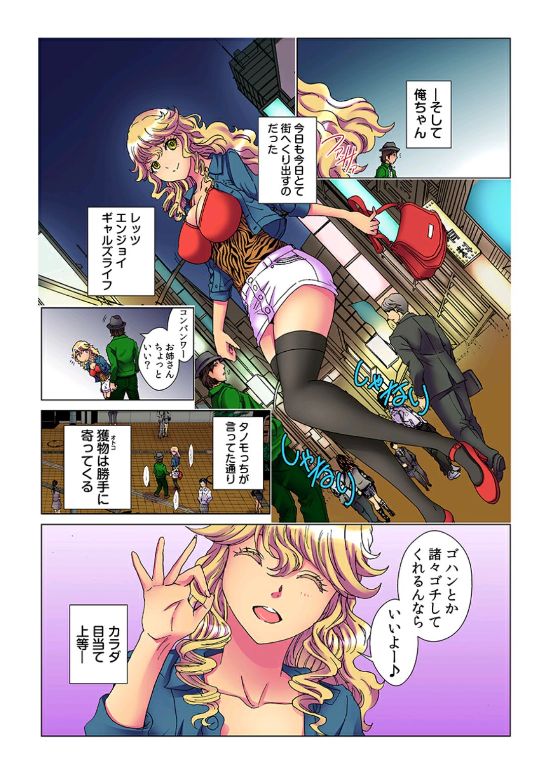 [るるキチ] 天罰チャラ男 〜女を喰い物にした罪で黒ギャルビッチ化〜 2