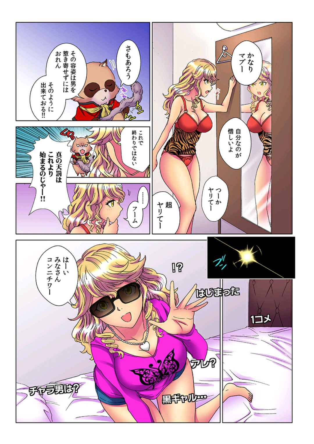 [るるキチ] 天罰チャラ男 〜女を喰い物にした罪で黒ギャルビッチ化〜 2