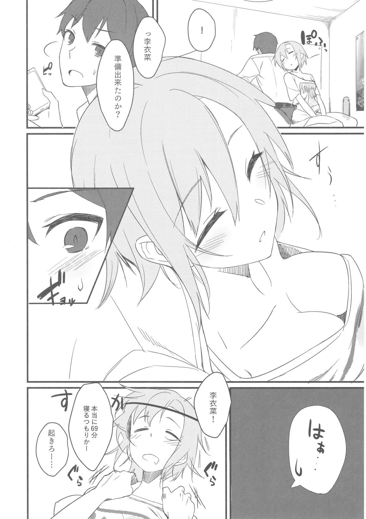 (C93) [ベルクムント (ヤマグチ)] 李衣菜ちゃんと。 (アイドルマスター シンデレラガールズ)