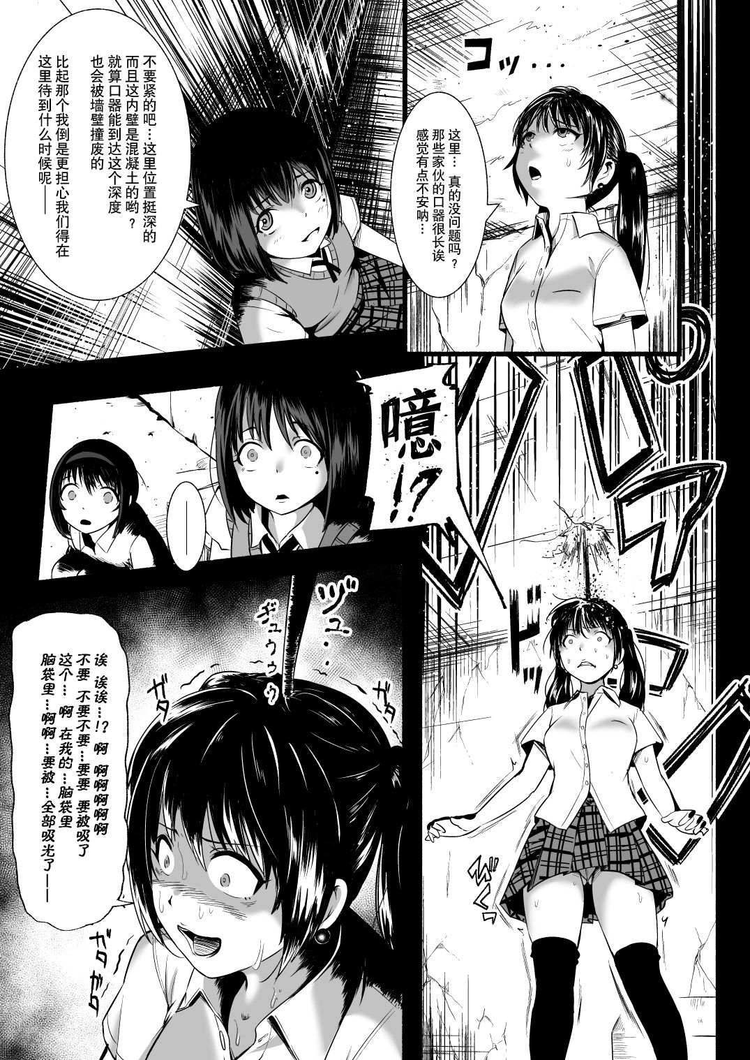 [Ryona's Station (YOSHITORA)] BRAIN EATER STAGE1 [中国翻訳]