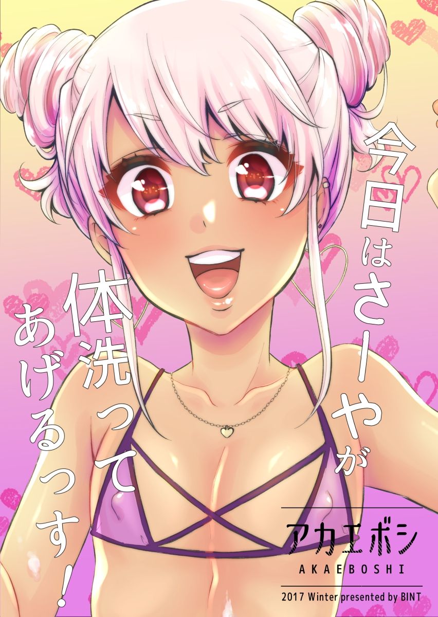 [アカエボシ (瓶人)] 10まで数えるっす! [中国翻訳] [DL版]